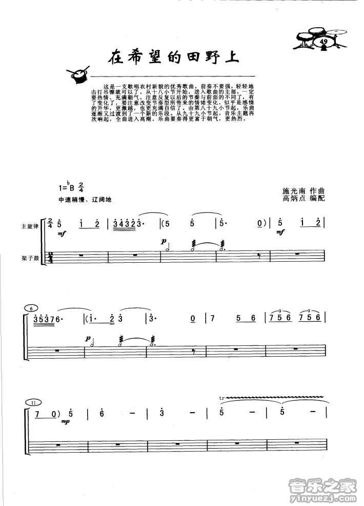 在希望的田野上 鼓谱预览