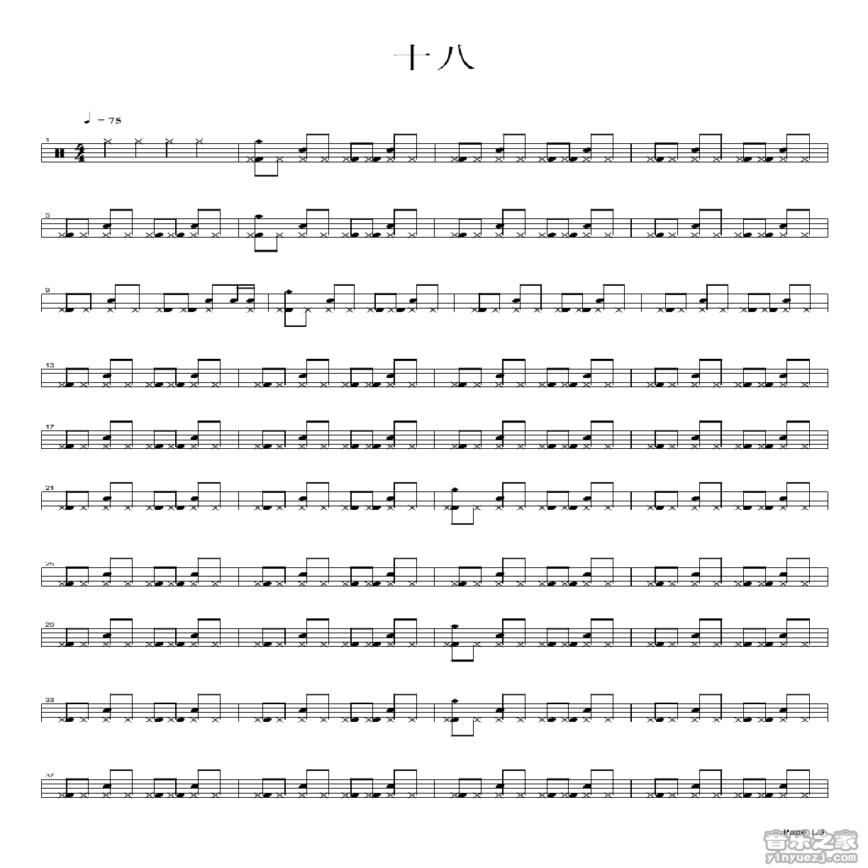 十八 鼓谱预览