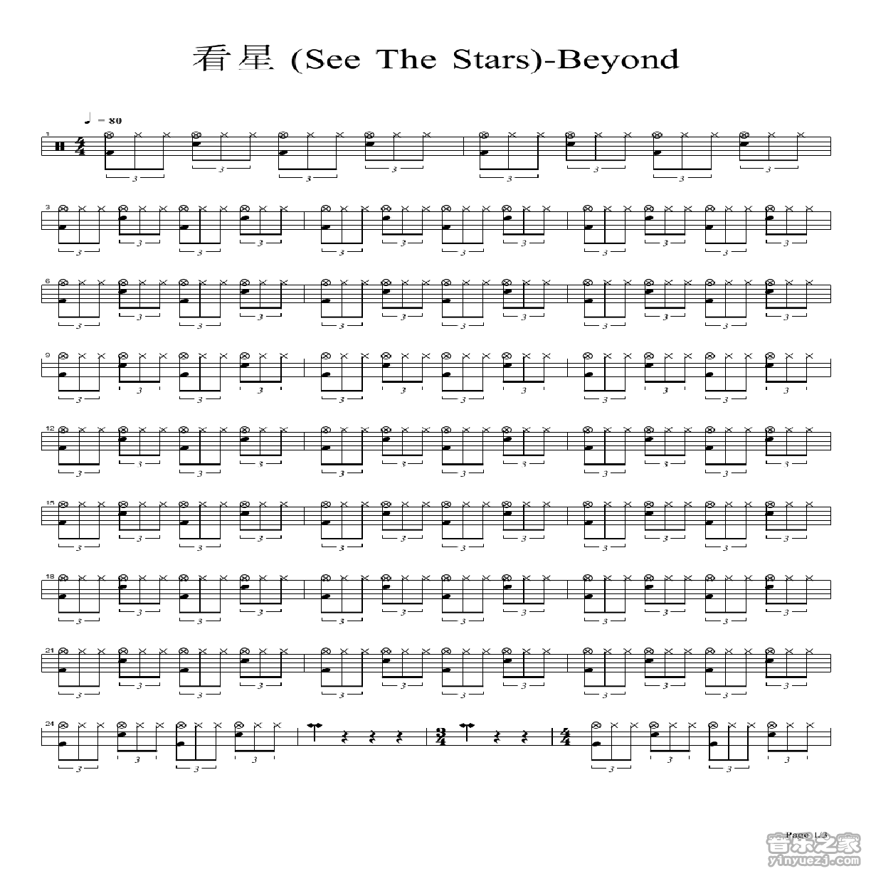 看星 鼓谱预览