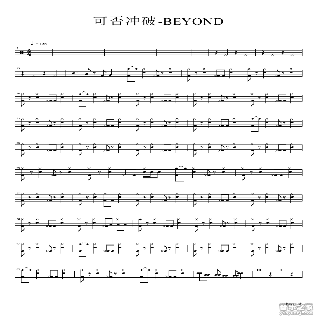 可否冲破 鼓谱预览