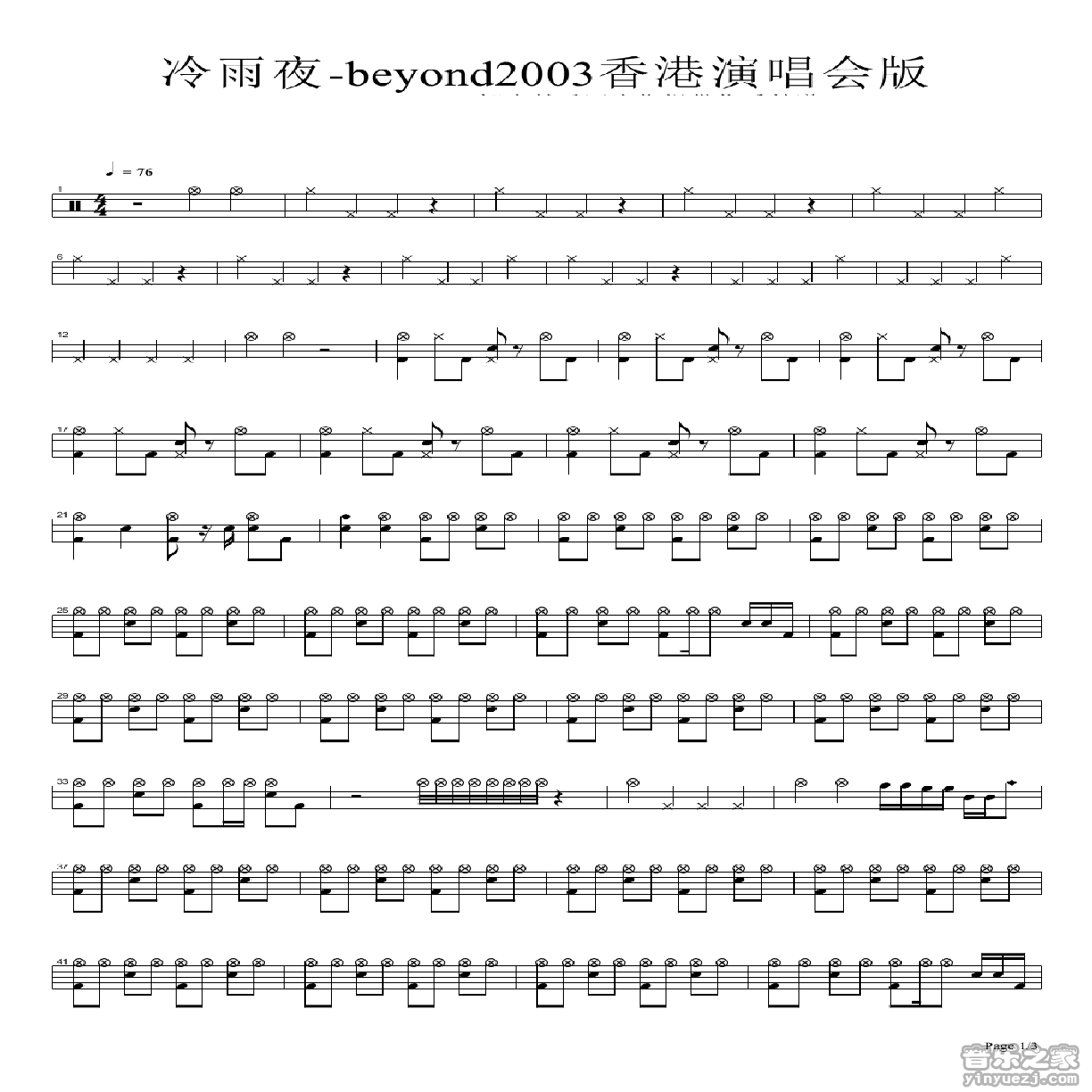 冷雨夜 鼓谱预览