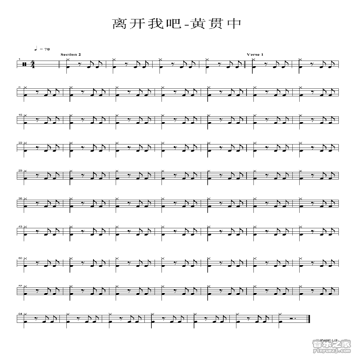 离开我吧 鼓谱预览