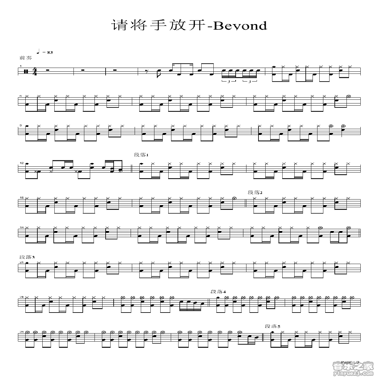 请将手放开 鼓谱预览