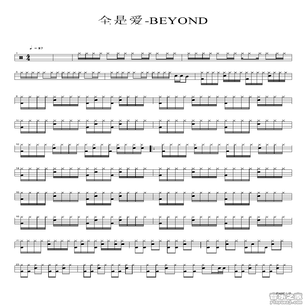 全是爱 鼓谱预览