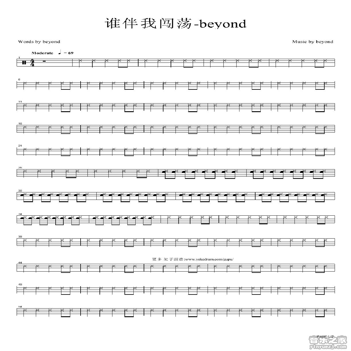 谁伴我闯荡 鼓谱预览