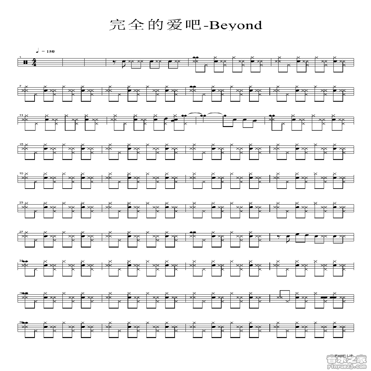 完全地爱吧 鼓谱预览