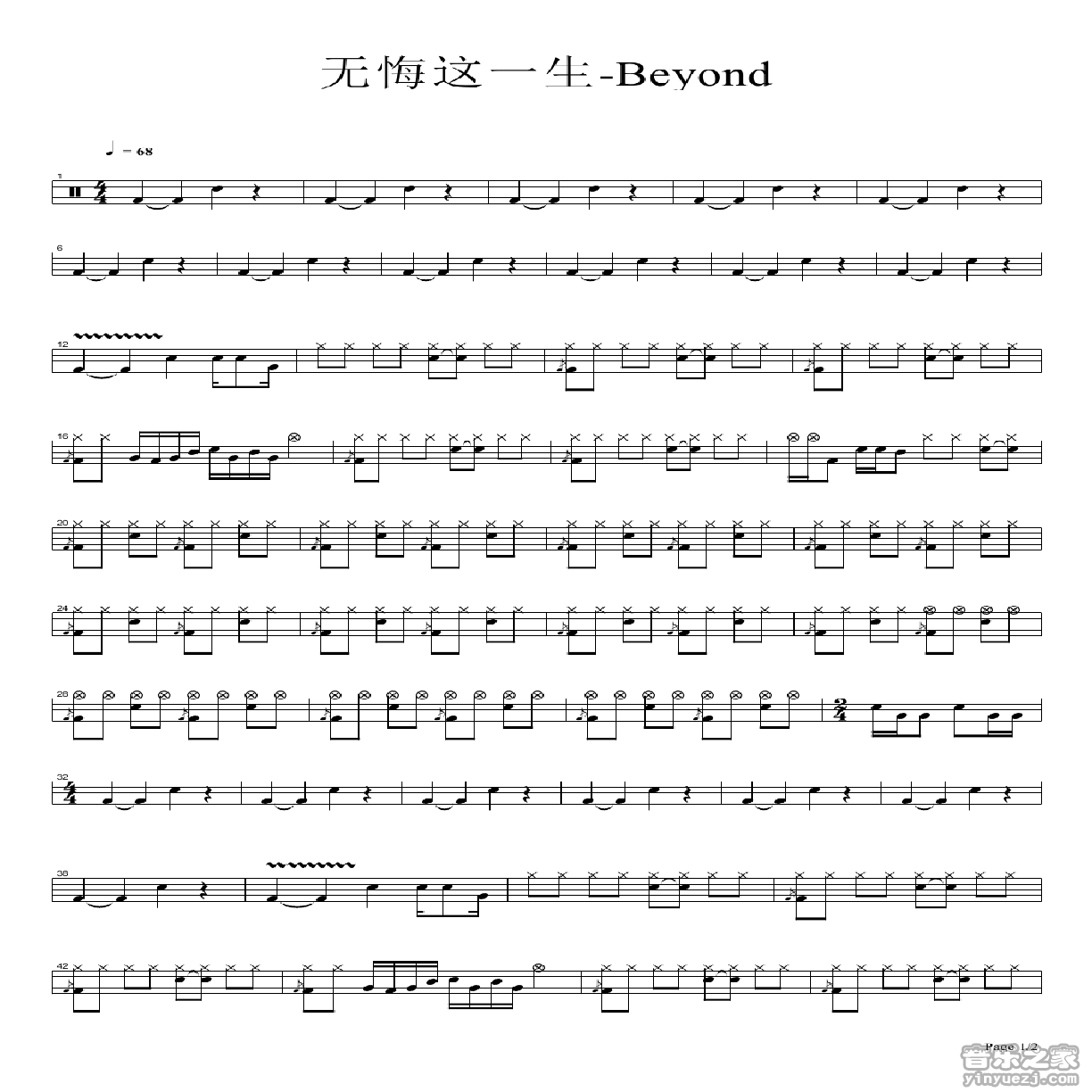 无悔这一生 鼓谱预览