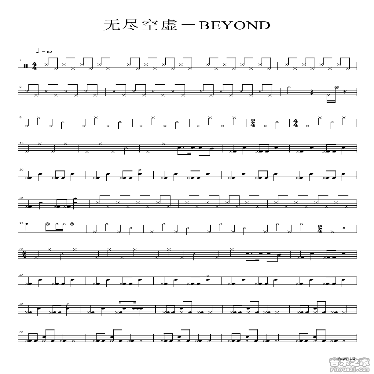 无尽空虚 鼓谱预览