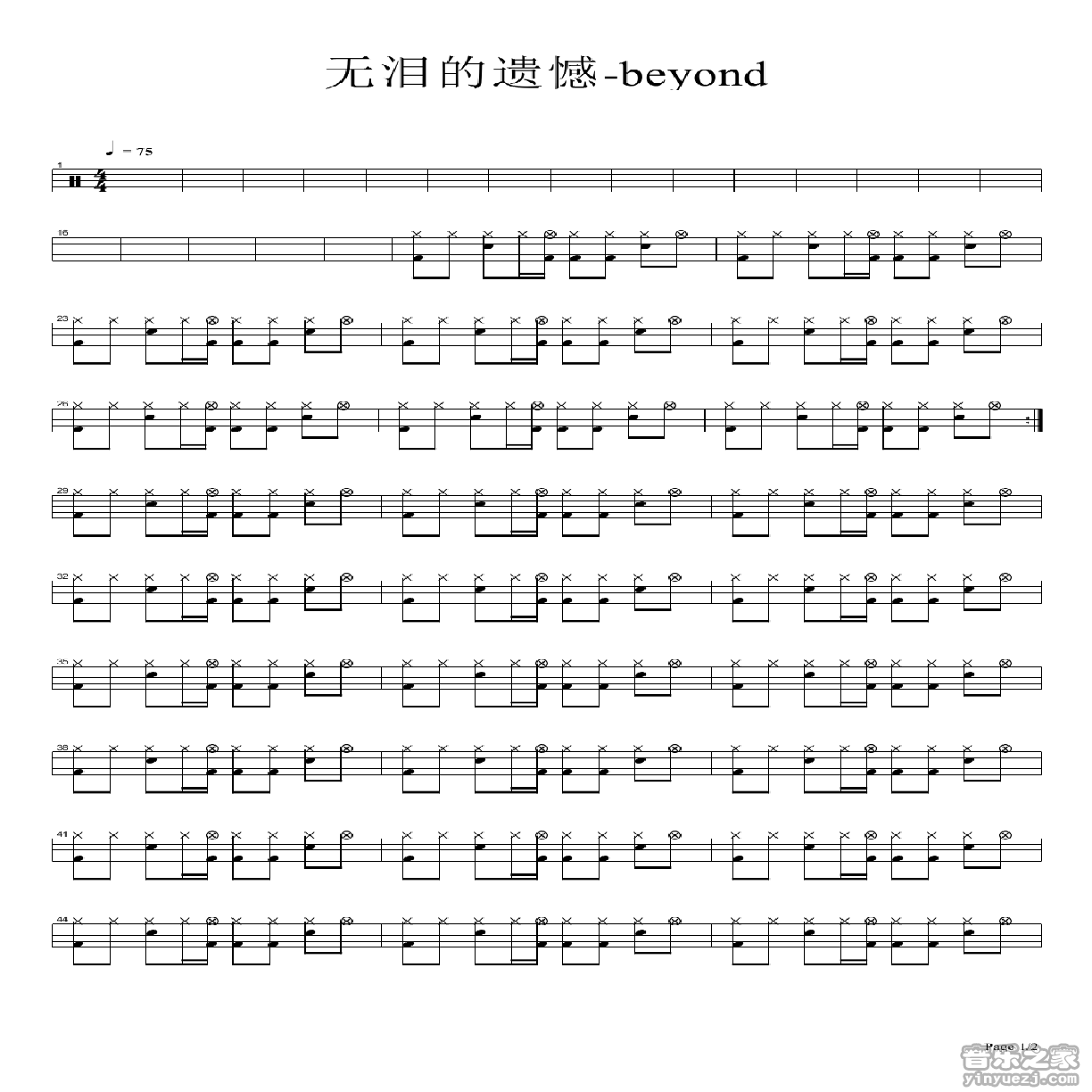 无泪的遗憾 鼓谱预览