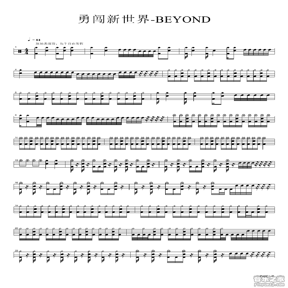 勇闯新世界 鼓谱预览