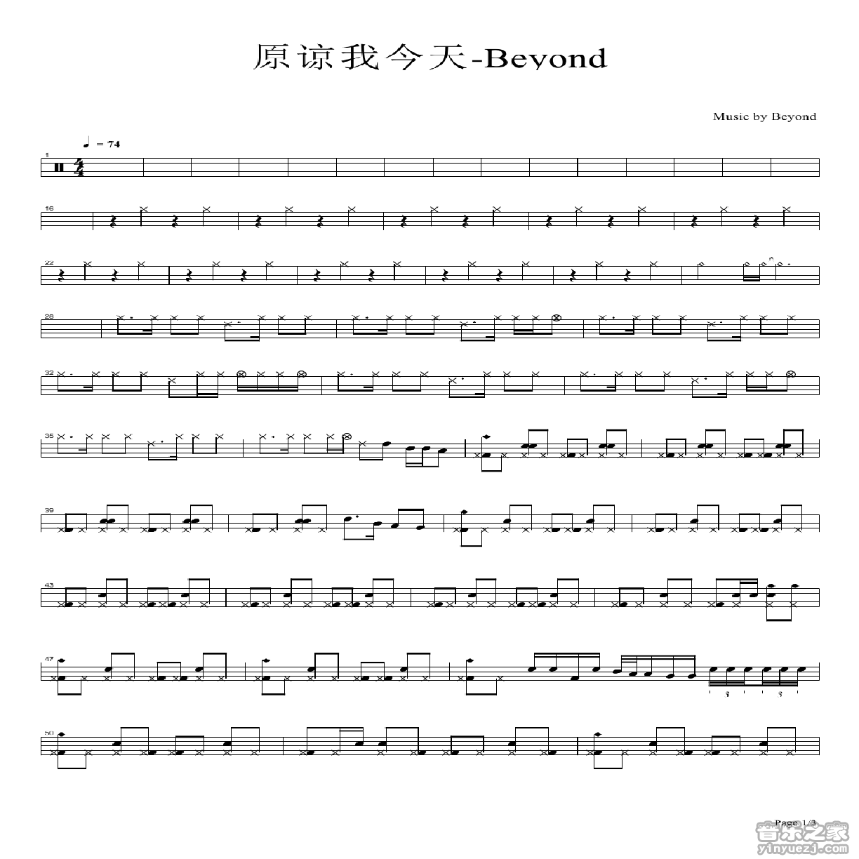 原谅我今天 鼓谱预览