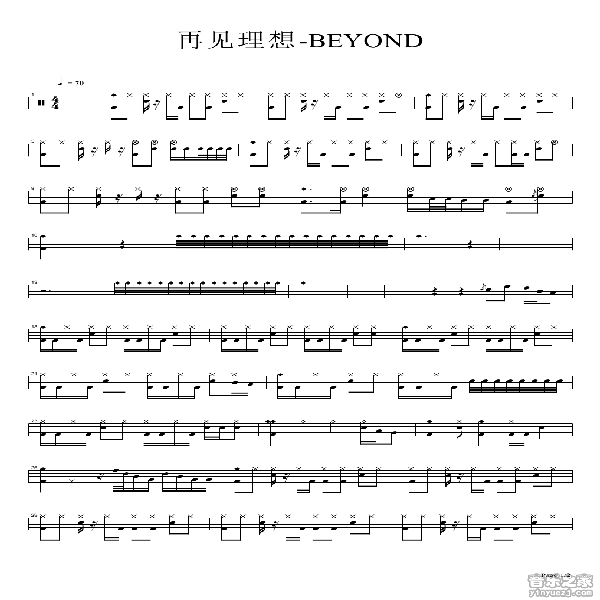 再见理想 鼓谱预览