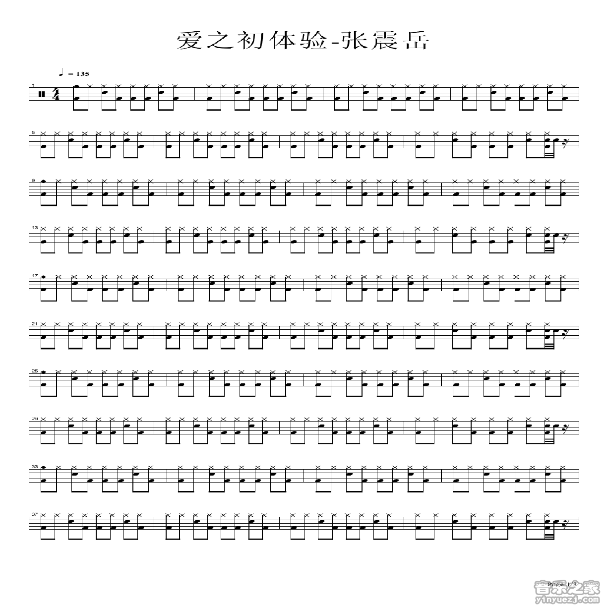 爱之初体验 鼓谱预览