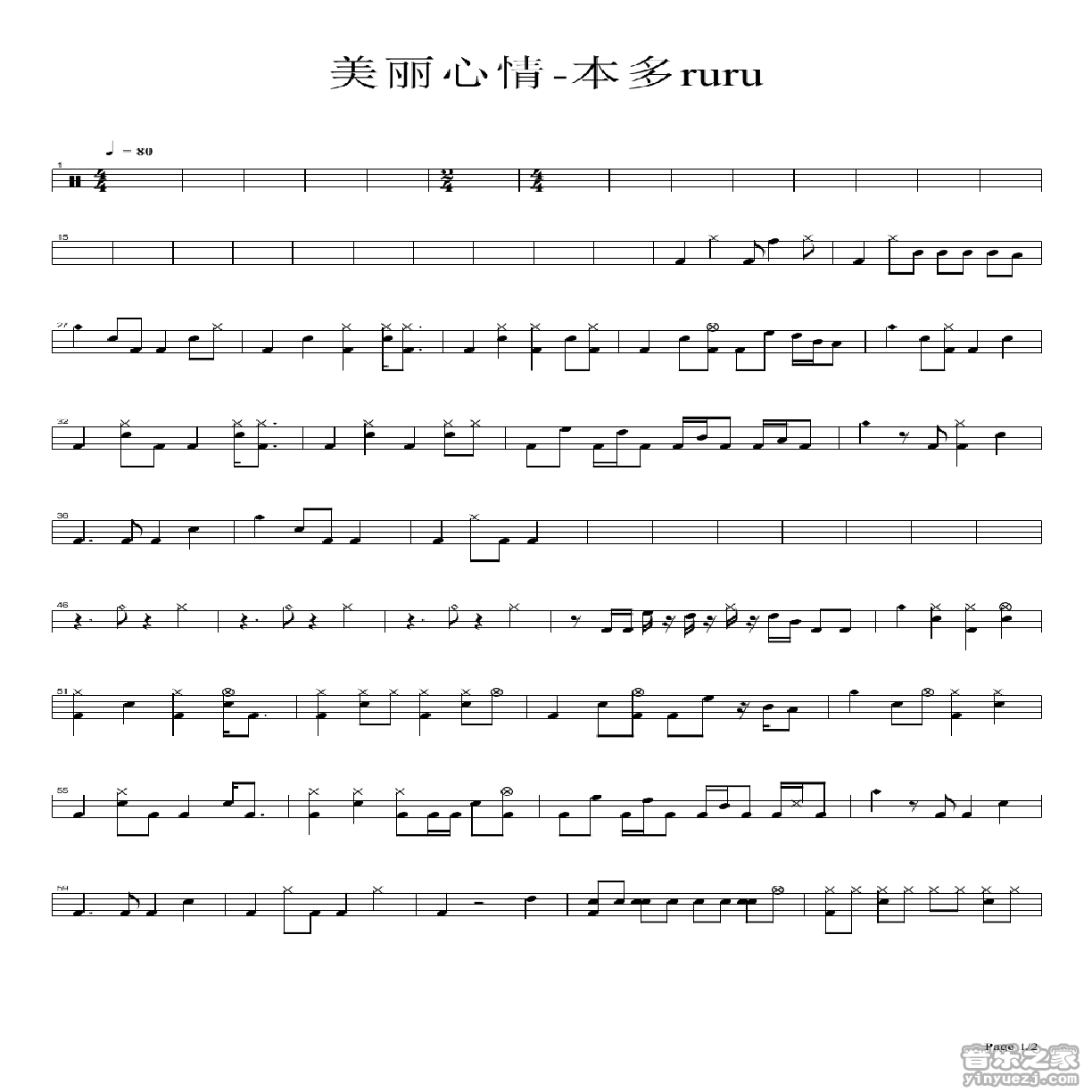 美丽心情 鼓谱预览