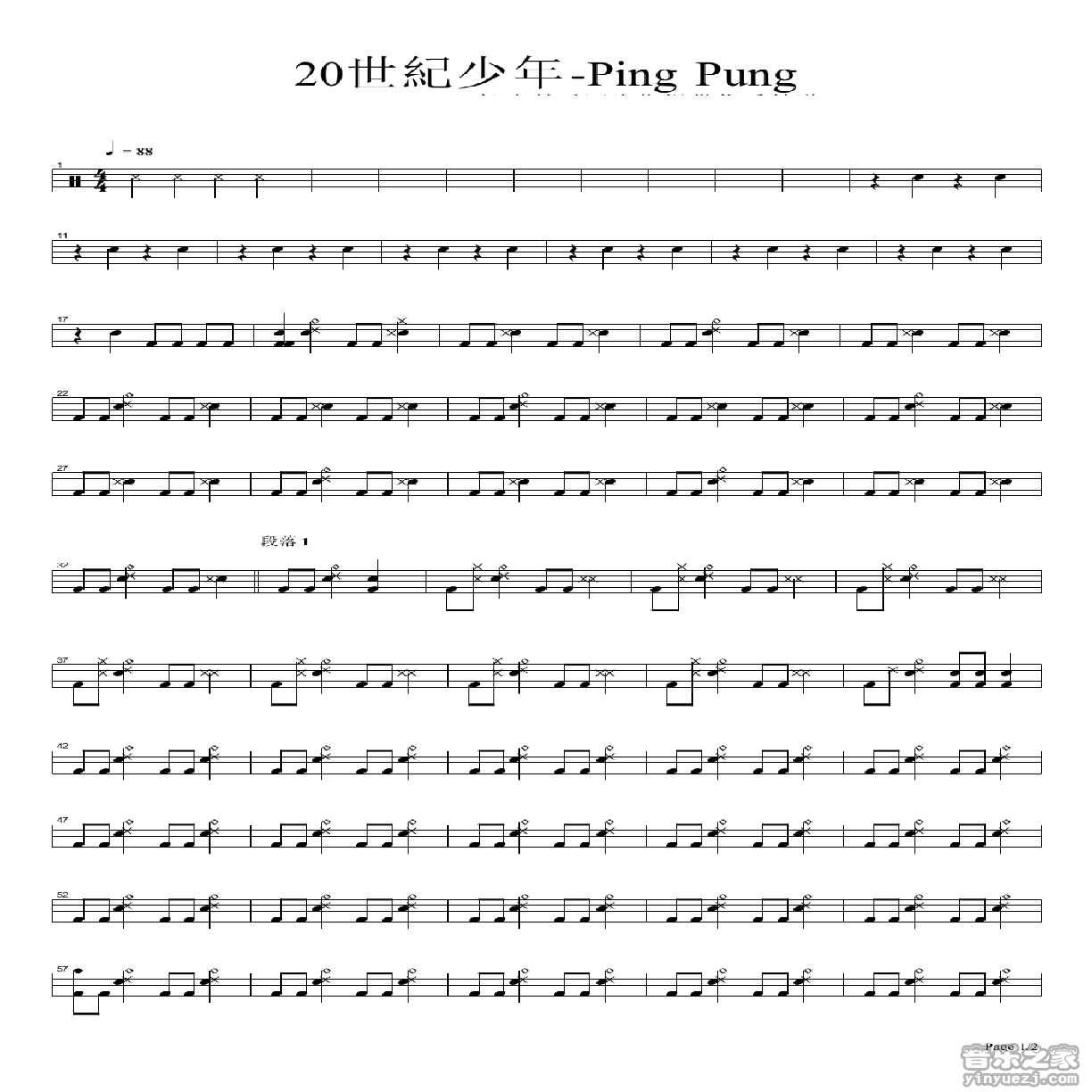 二十世纪少年 鼓谱预览