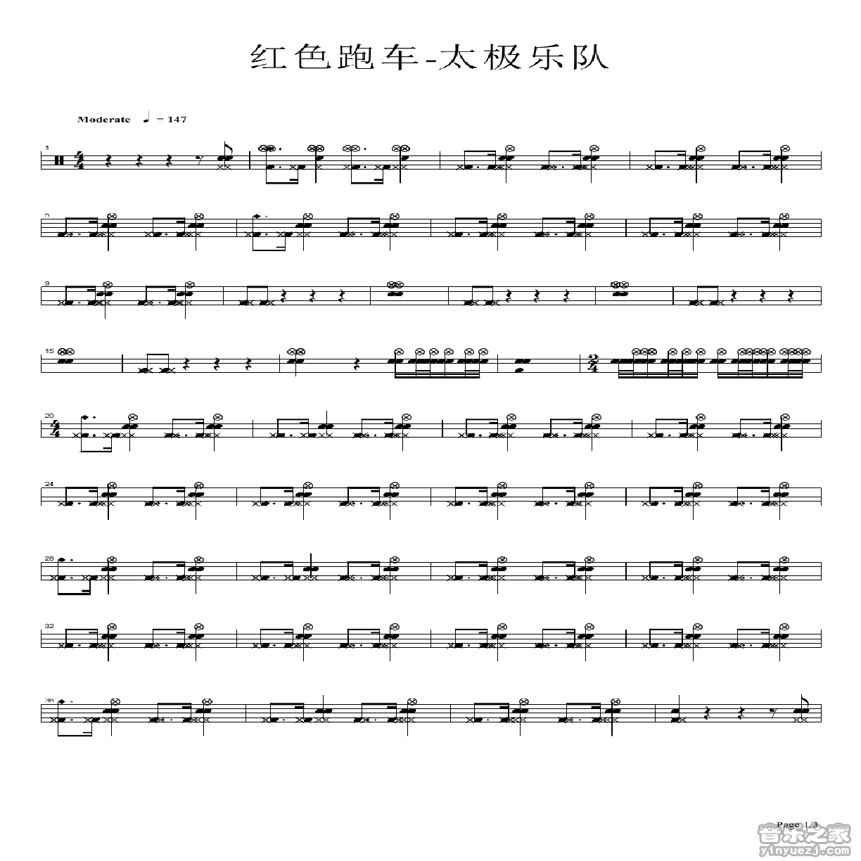 红色跑车 鼓谱预览