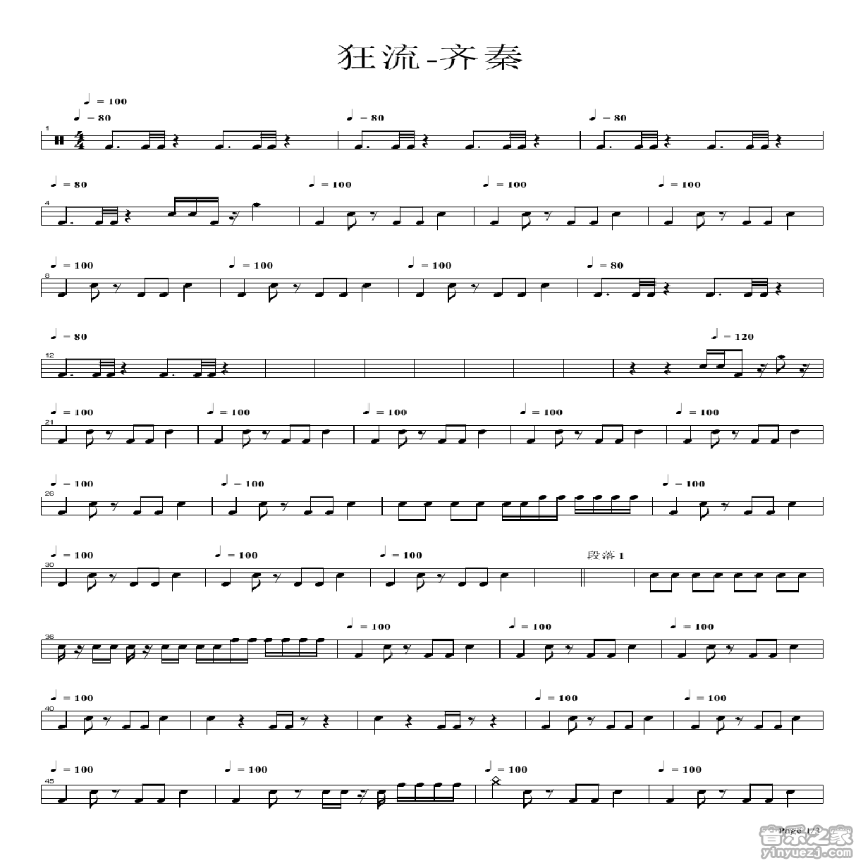 狂流 鼓谱预览