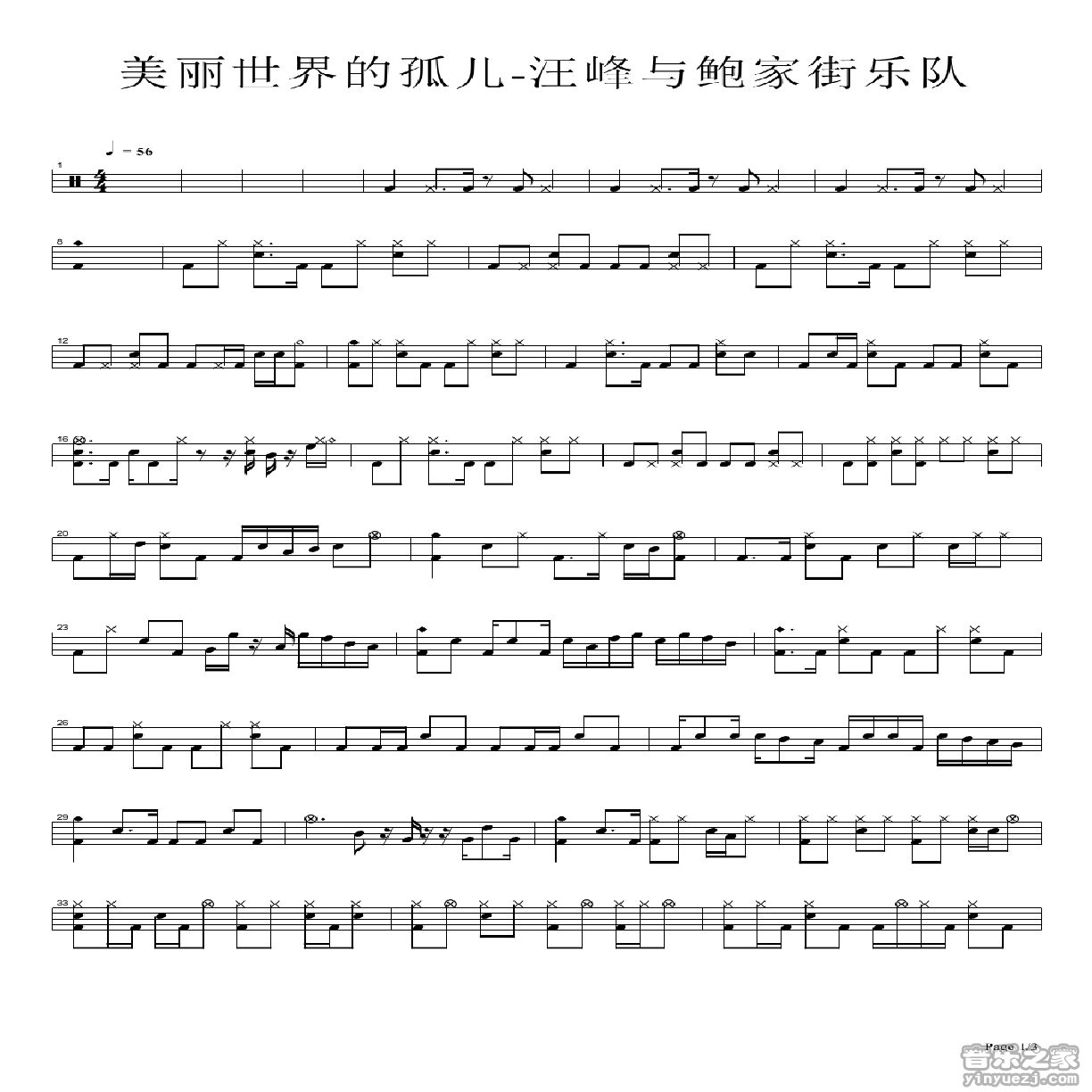 美丽世界的孤儿 鼓谱预览