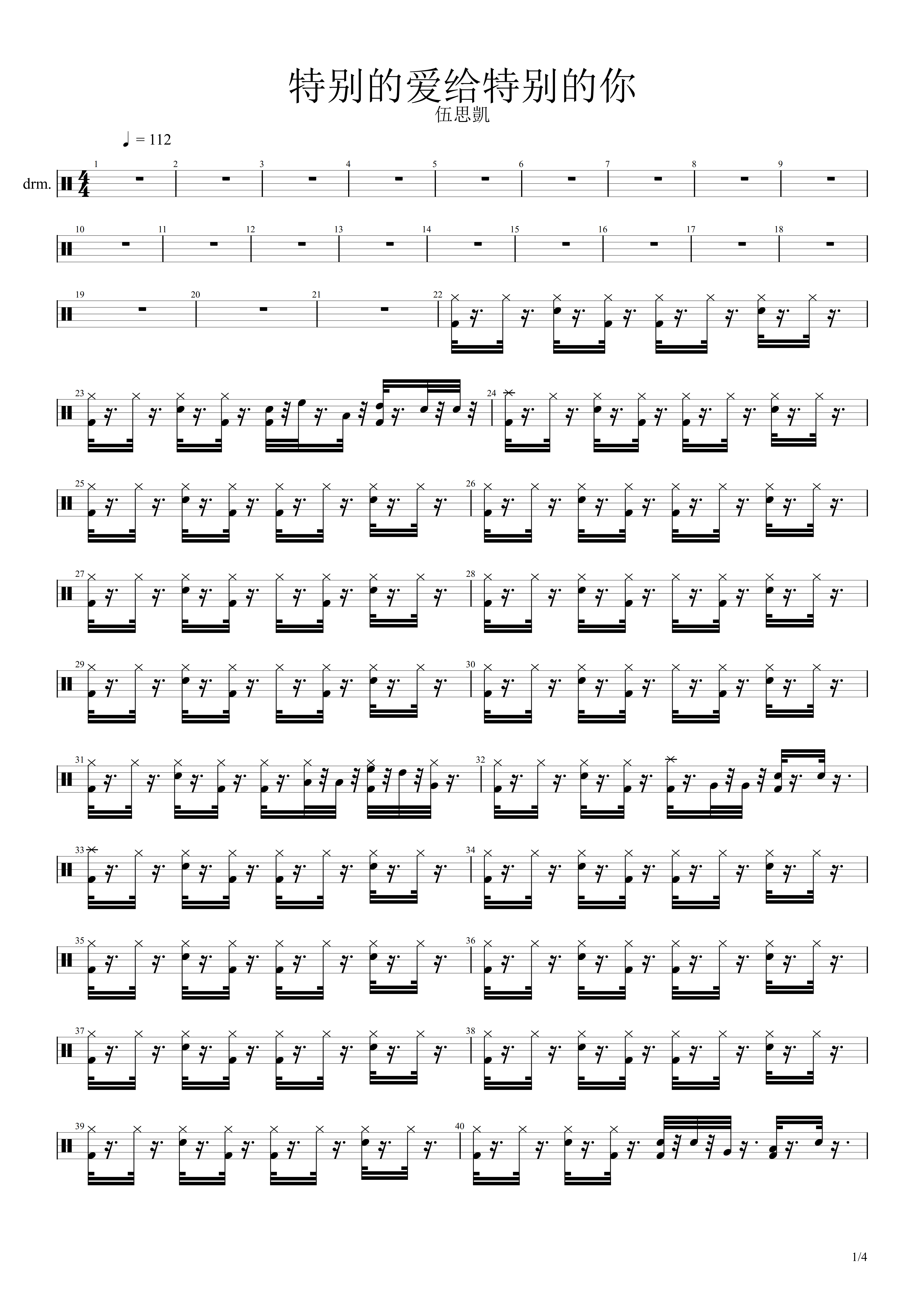 特别的爱给特别的你 鼓谱预览