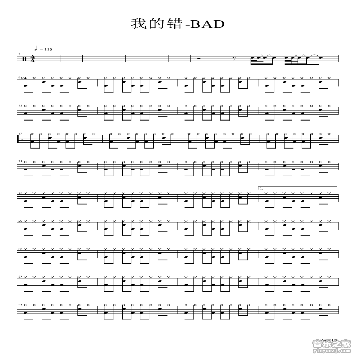 我的错 鼓谱预览