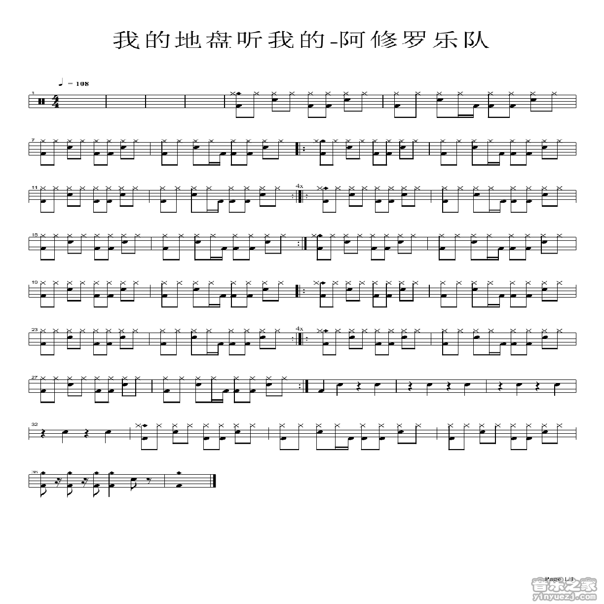 我的地盘听我的 鼓谱预览