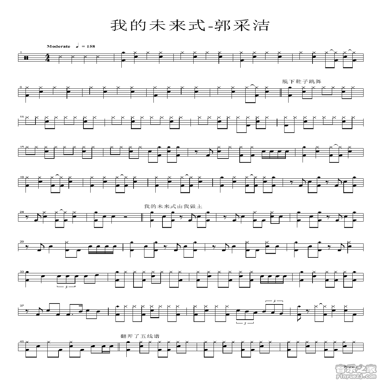 我的未来式 鼓谱预览