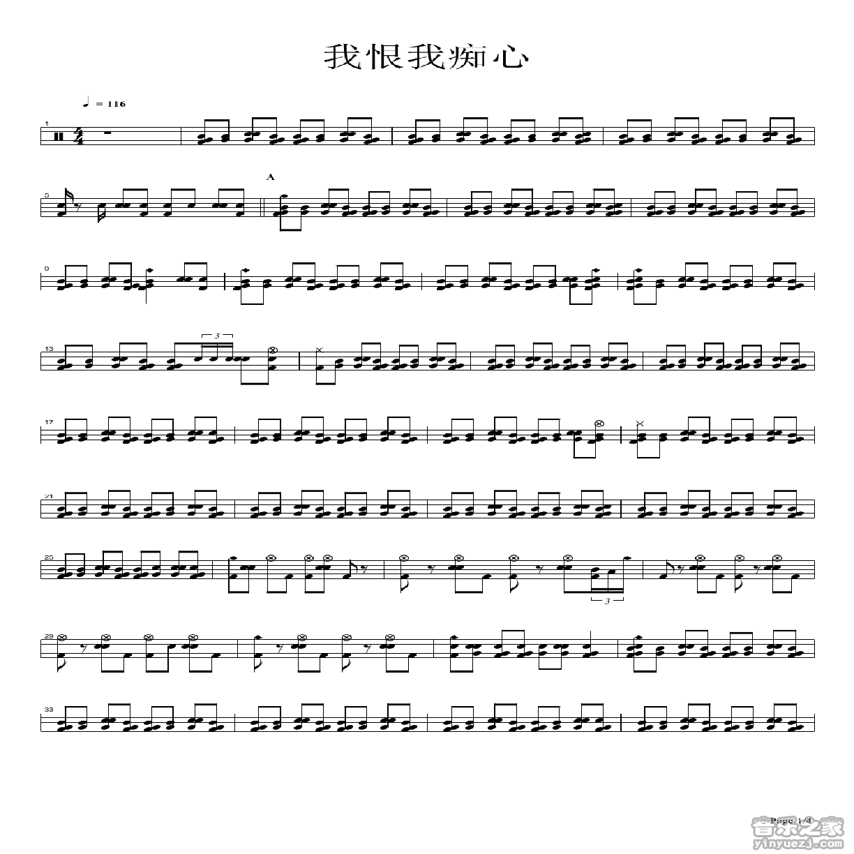 我恨我痴心 鼓谱预览