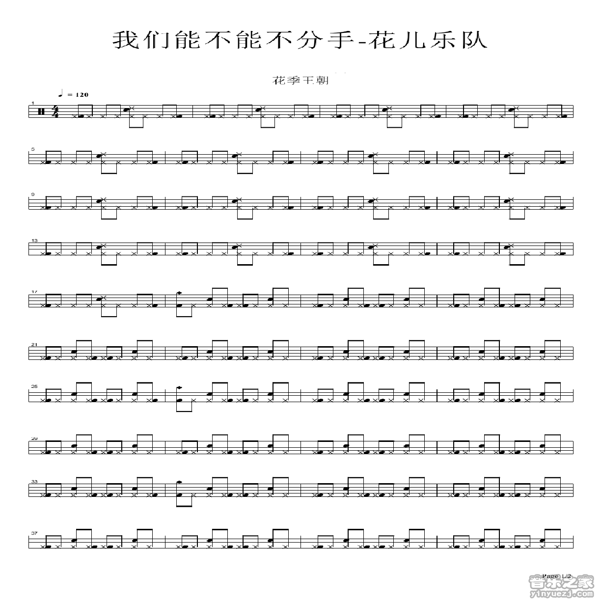 我们能不能不分手 鼓谱预览