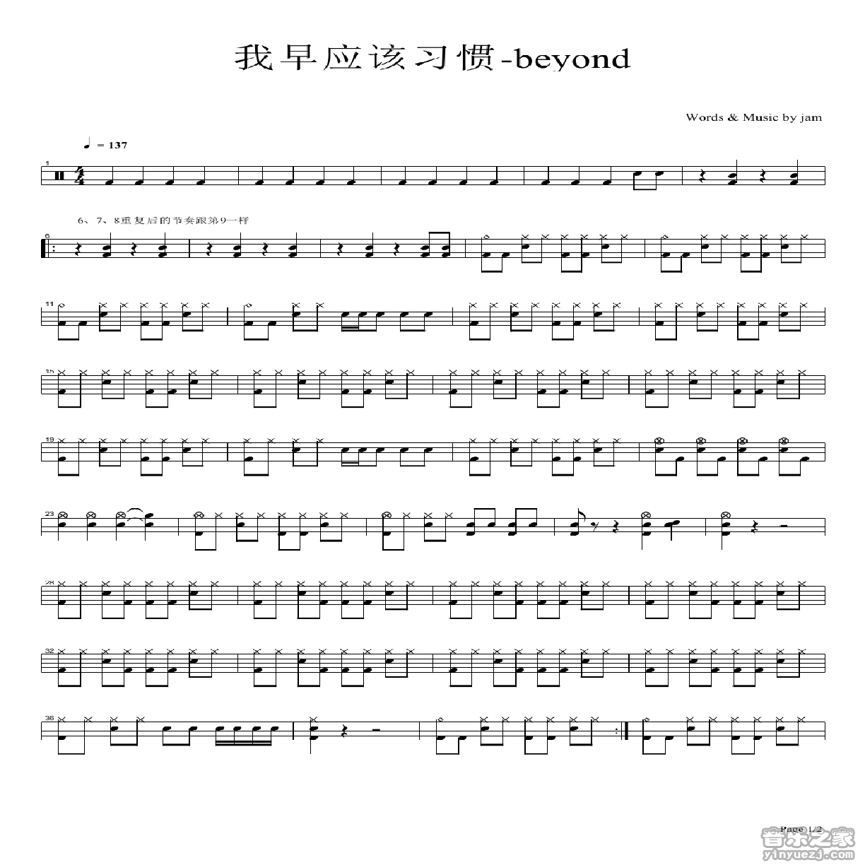 我早应该习惯 鼓谱预览