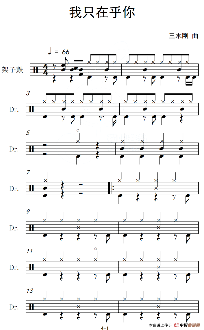 我只在乎你 鼓谱预览