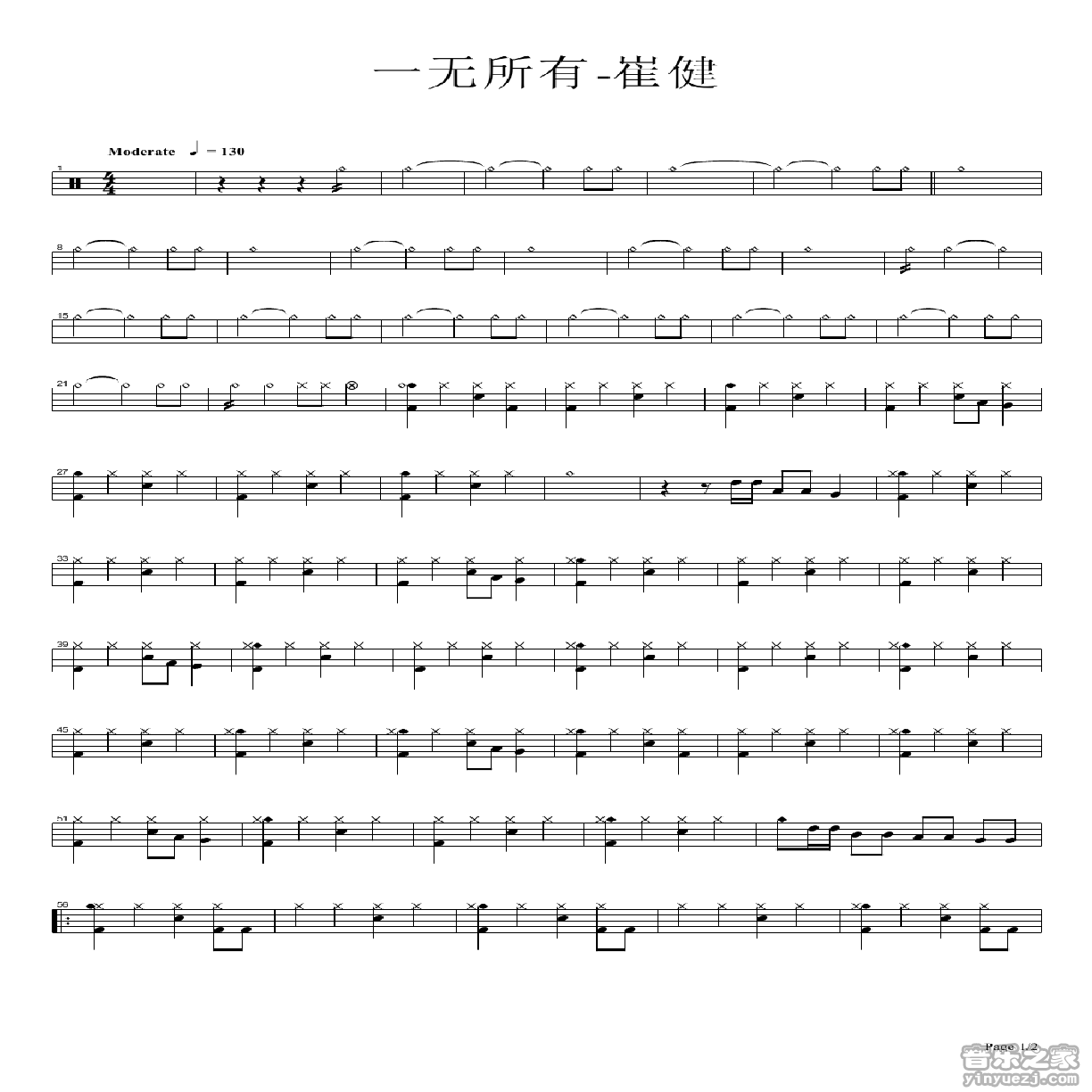 一无所有 鼓谱预览
