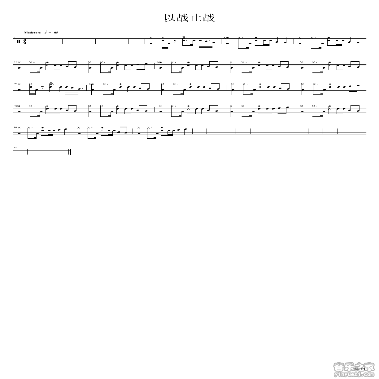 以战止战 鼓谱预览