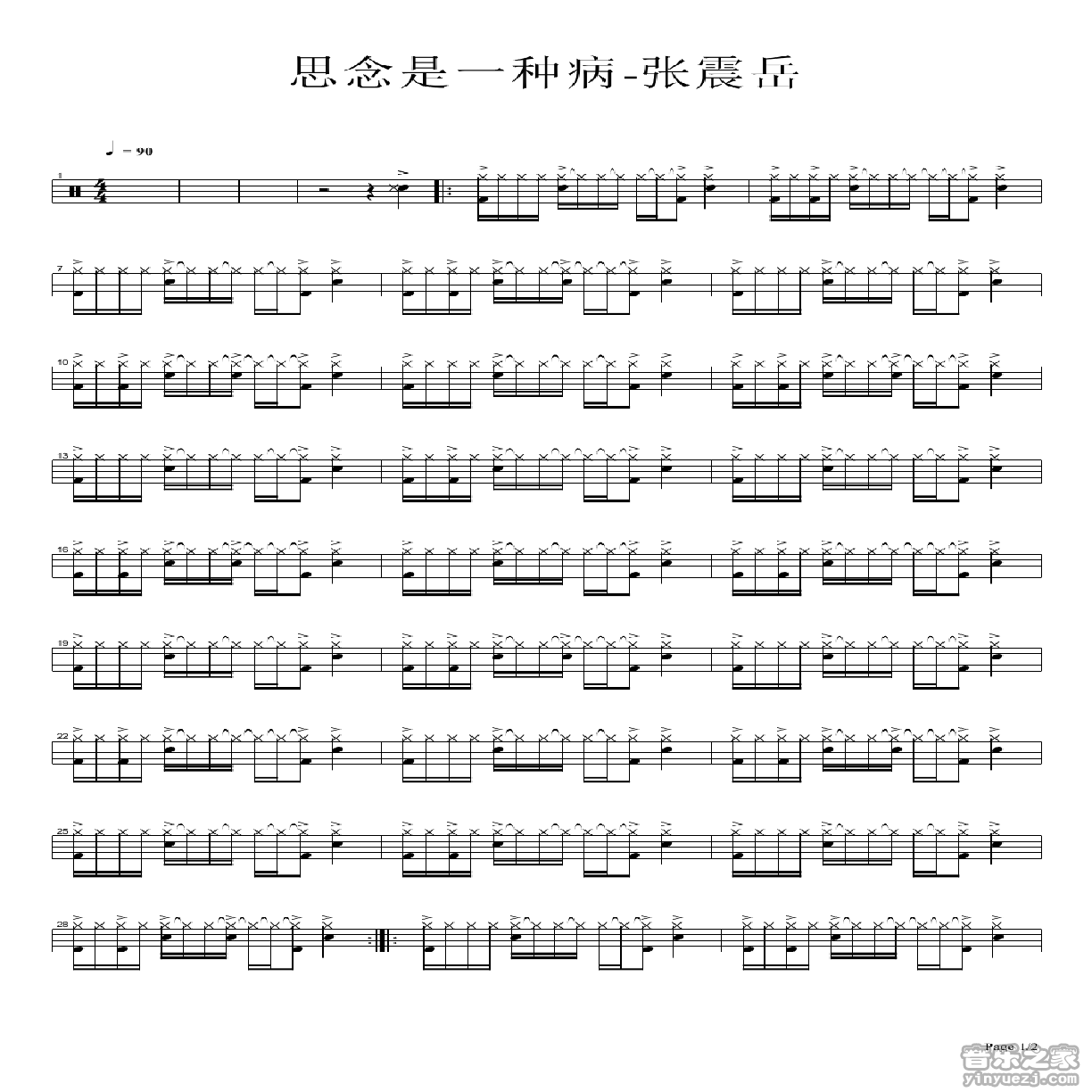 思念是一种病 鼓谱预览