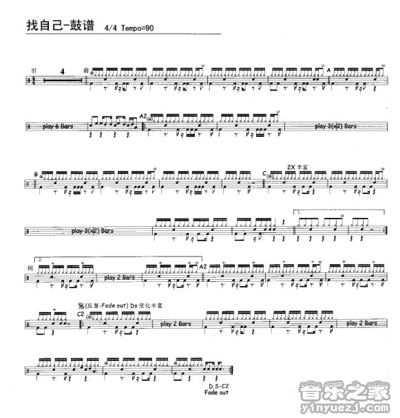 找自己 鼓谱预览