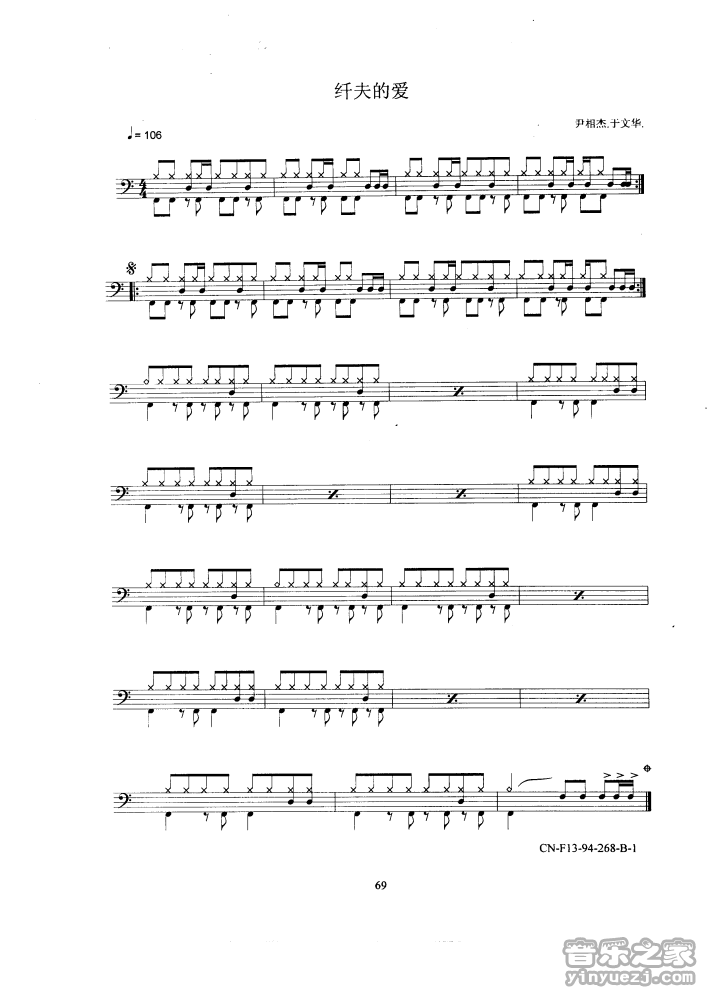 纤夫的爱 鼓谱预览