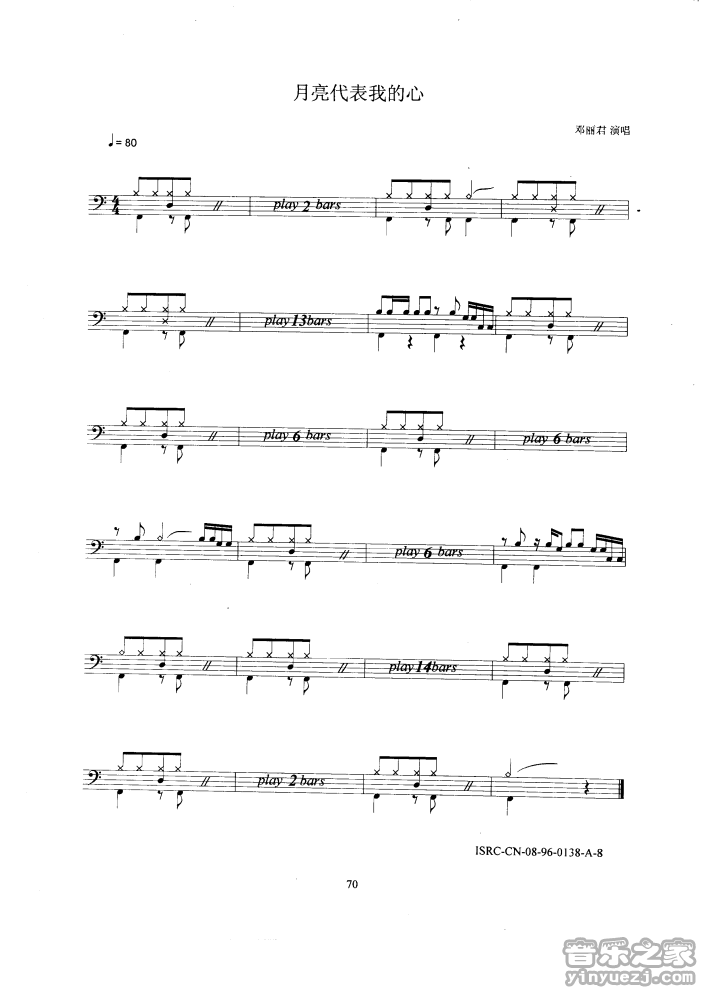 月亮代表我的心 鼓谱预览