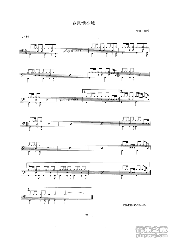 春风满小城 鼓谱预览