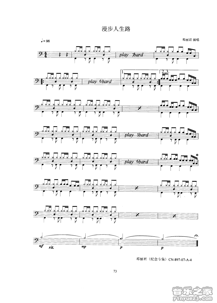 漫步人生路 鼓谱预览
