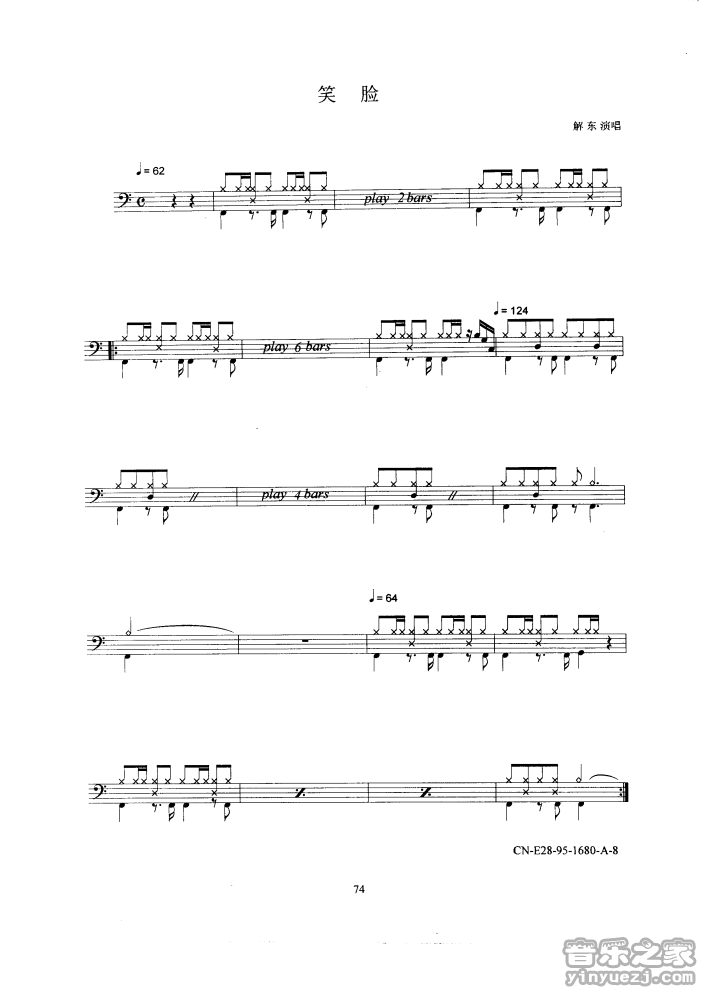 笑脸 鼓谱预览