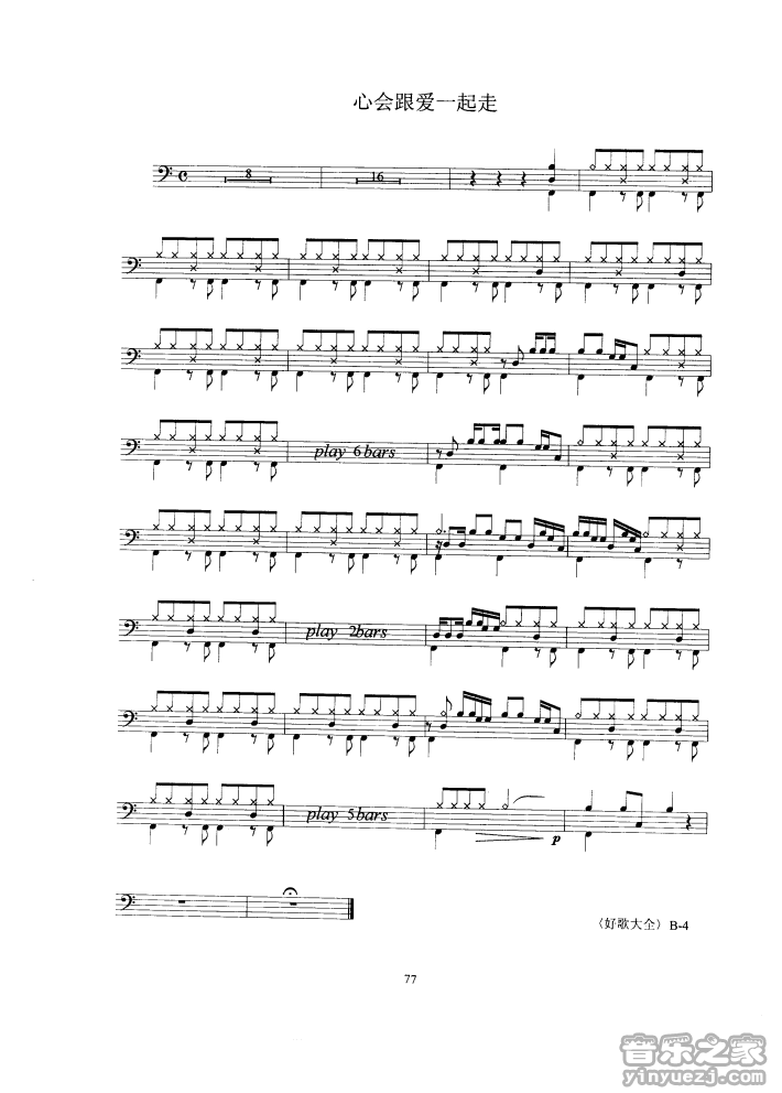 心会跟爱一起走 鼓谱预览