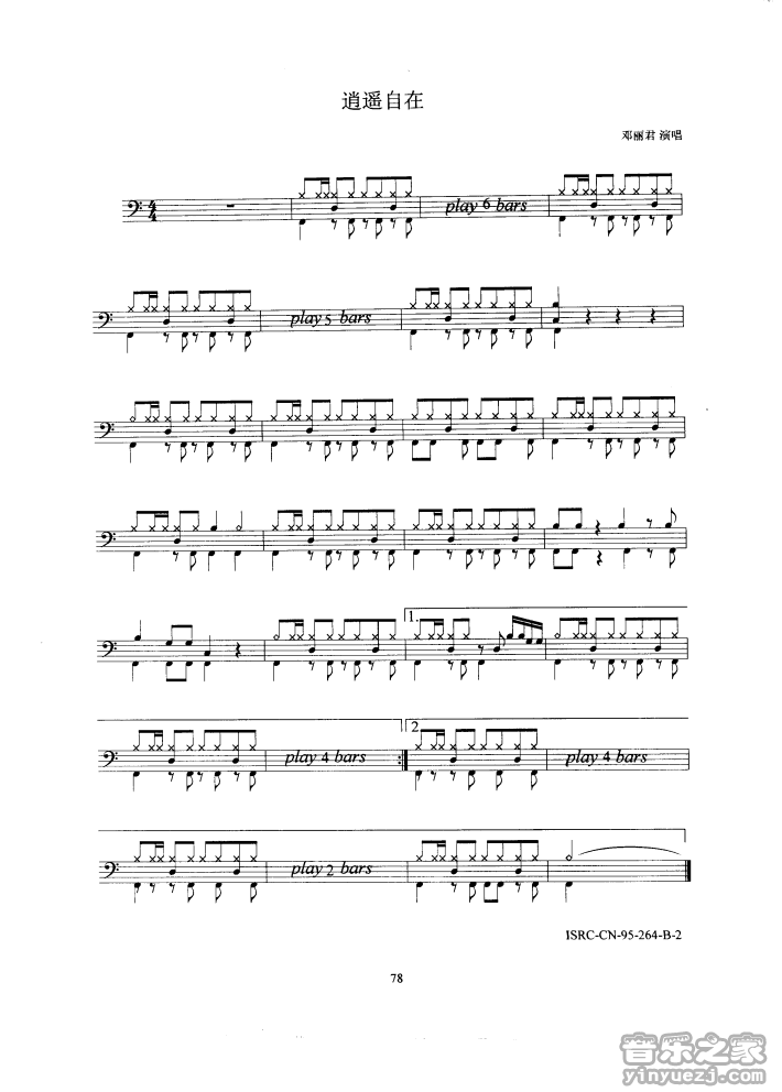 逍遥自在 鼓谱预览