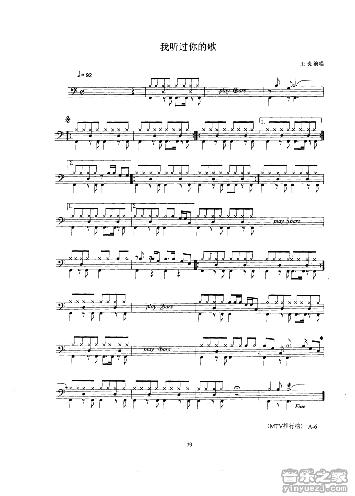 我听过你的歌 鼓谱预览