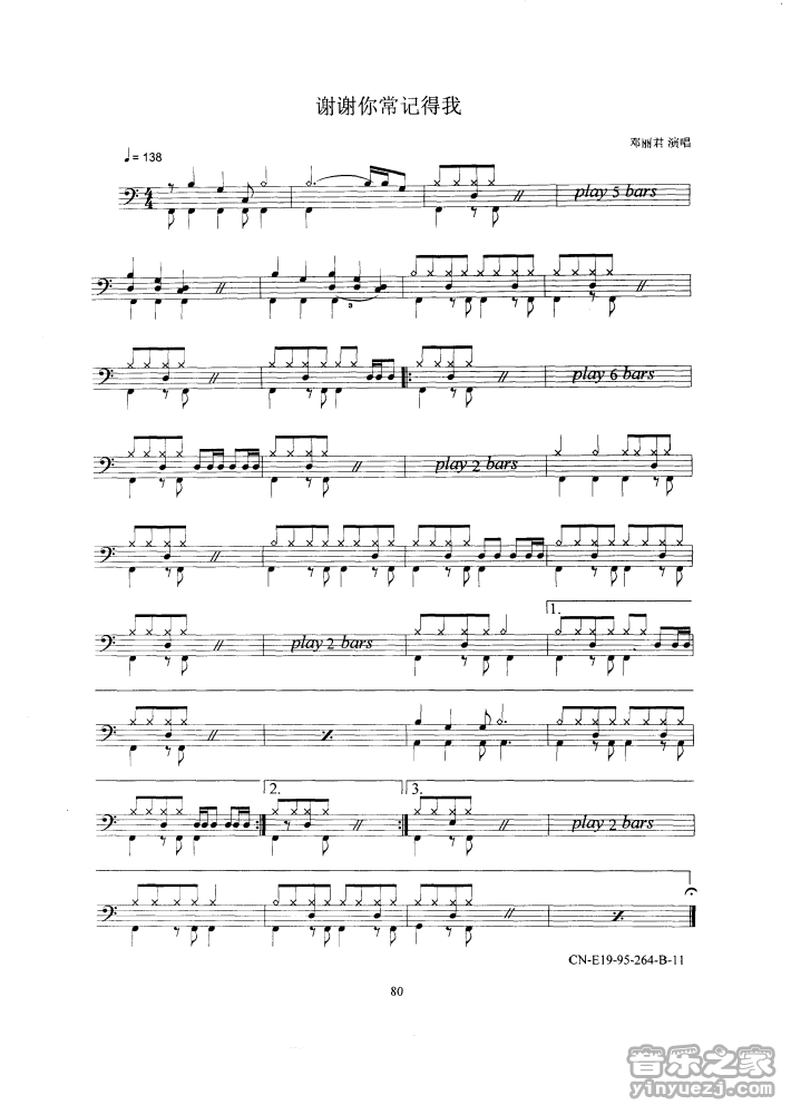 谢谢你常记得我 鼓谱预览