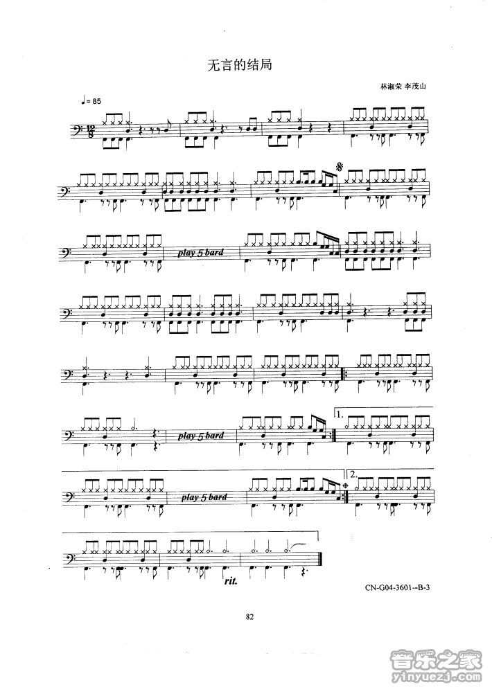 无言的结局 鼓谱预览