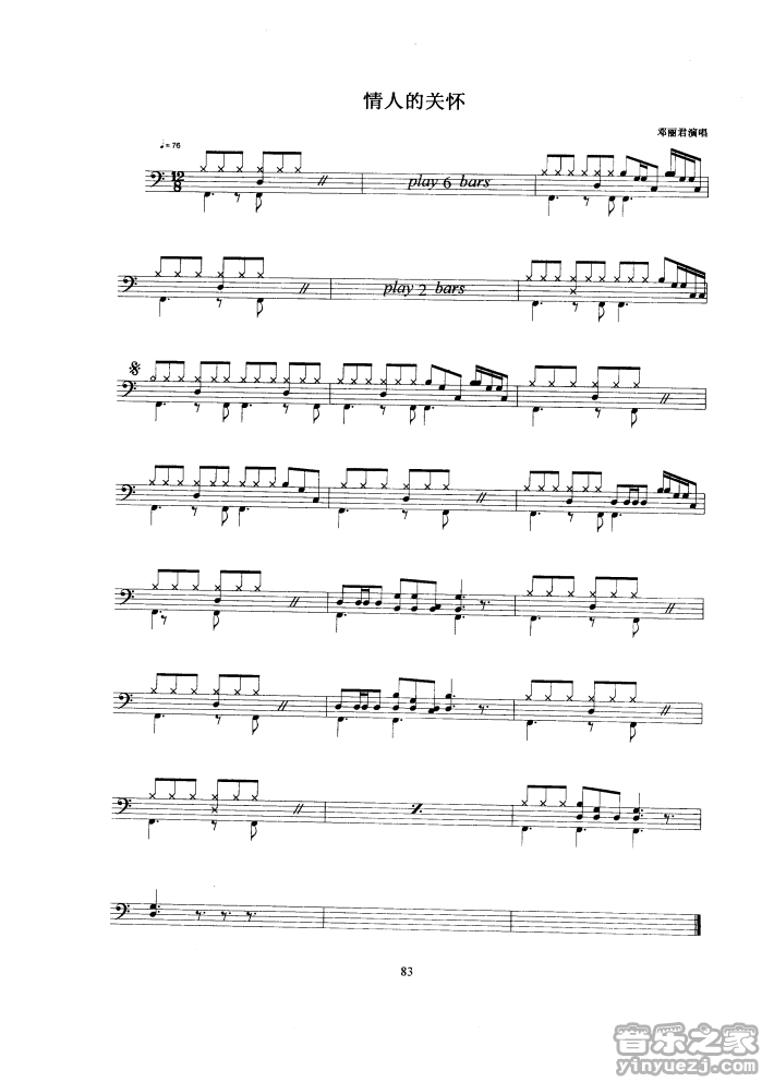 情人的关怀 鼓谱预览