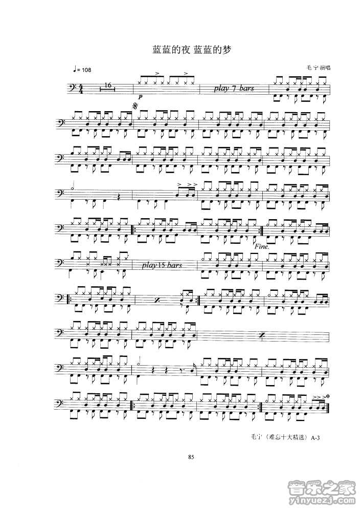 蓝蓝的夜蓝蓝的梦 鼓谱预览