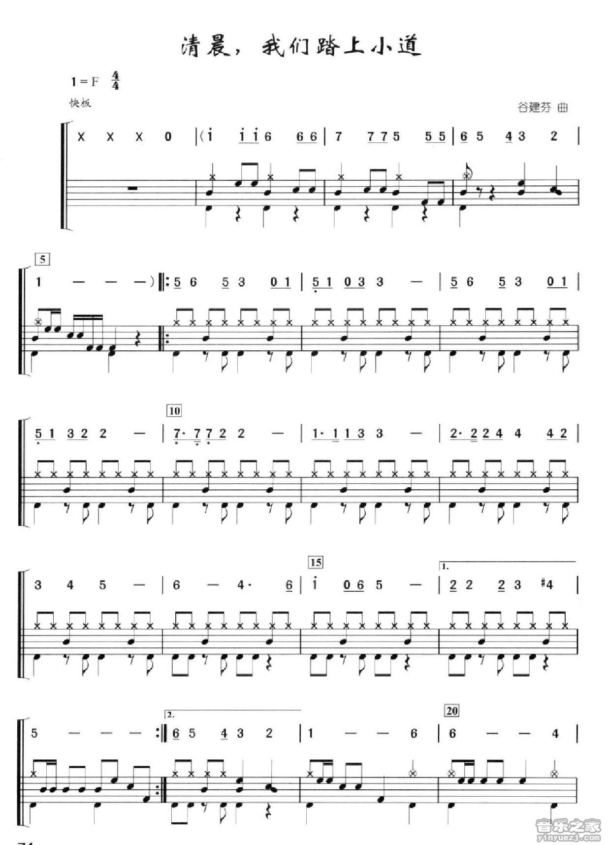 清晨我们踏上小道 鼓谱预览