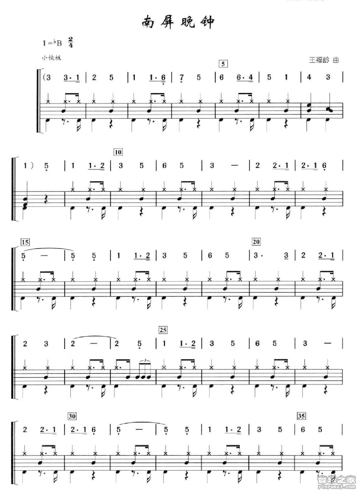 南屏晚钟 鼓谱预览