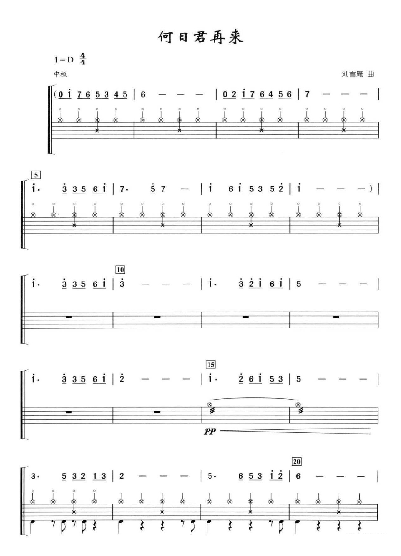 何日君再来 鼓谱预览