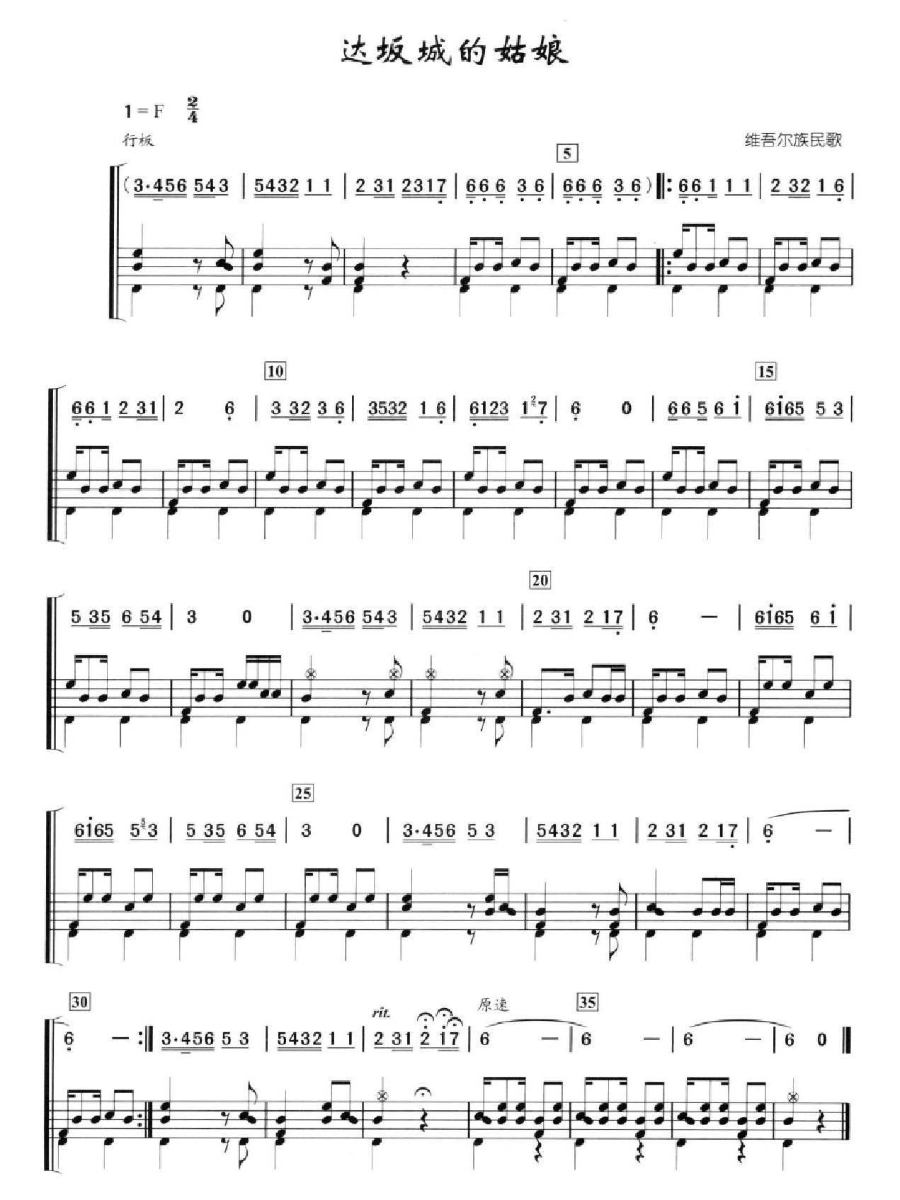 达坂城的姑娘 鼓谱预览